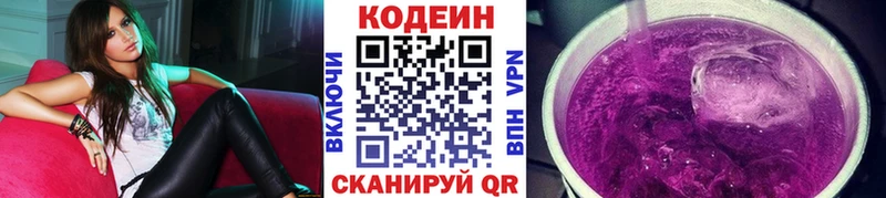 Купить где  Фрязино  Codein напиток Lean (лин) 